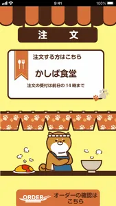 どこでもオーダー!　しょっ犬くん screenshot 1