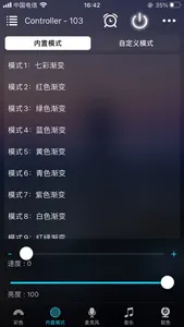 棋飞翔灯光控制软件 screenshot 1