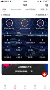 球疯-专业足球游戏社区 screenshot 3