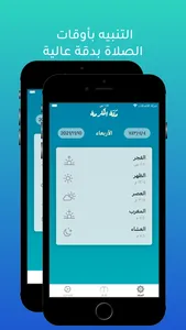 أذان screenshot 1