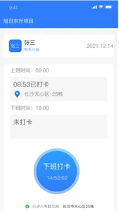 建功保 screenshot 1