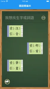 國語簡編本 screenshot 0