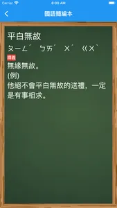 國語簡編本 screenshot 4