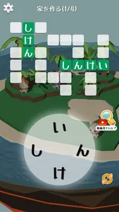 単語パズルで島作り screenshot 4