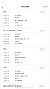 站点信息 screenshot 1