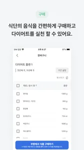이얌 - 나만의 식단 관리 코치 screenshot 3