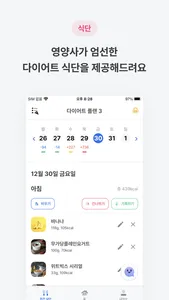 이얌 - 나만의 식단 관리 코치 screenshot 4