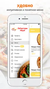 Лаборатория Пиццы | Красноярск screenshot 1