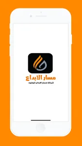 مسار الإبداع screenshot 0