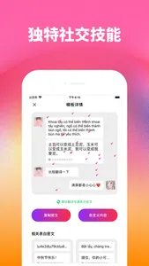 表白密码-有趣的花样表白蜜语 screenshot 1