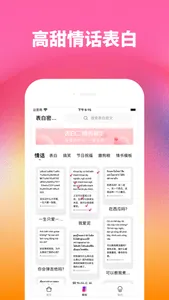 表白密码-有趣的花样表白蜜语 screenshot 2