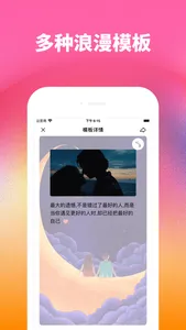 表白密码-有趣的花样表白蜜语 screenshot 3