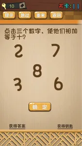 乐在烧脑 screenshot 1