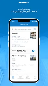 Муравей: грузоперевозки screenshot 2