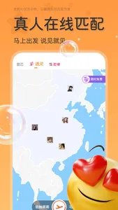 甜芯-交友聊天软件 screenshot 1