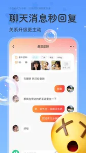 甜芯-交友聊天软件 screenshot 3