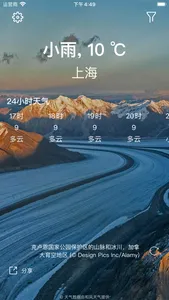 简单天气-唯美好用无广告 screenshot 1