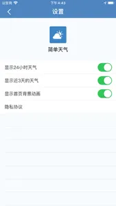 简单天气-唯美好用无广告 screenshot 3