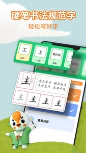 练字棒棒-小学生硬笔书法写字识字软件 screenshot 0