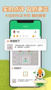 练字棒棒-小学生硬笔书法写字识字软件 screenshot 1