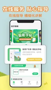 练字棒棒-小学生硬笔书法写字识字软件 screenshot 2