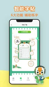 练字棒棒-小学生硬笔书法写字识字软件 screenshot 3