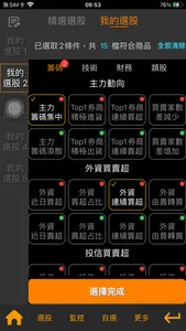 宏遠證券籌碼策略贏家 screenshot 1