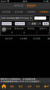 宏遠證券籌碼策略贏家 screenshot 7