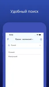 Дагестанский словарь screenshot 2