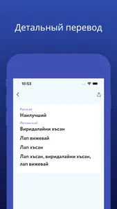 Дагестанский словарь screenshot 3