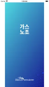 가스노조 screenshot 0