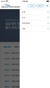 가스노조 screenshot 2