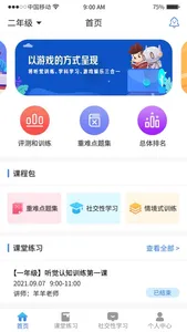 听优能课堂教师端 screenshot 0