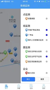 工业园区预警应急响应系统 screenshot 1