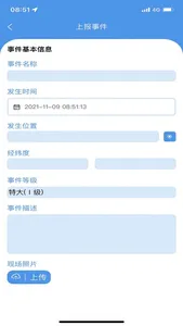 工业园区预警应急响应系统 screenshot 3