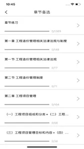 二级造价工程师题库-2022最新押题 screenshot 1