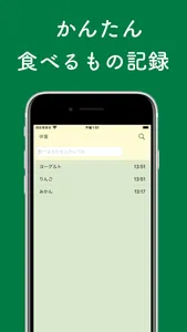 たべたもの記録 screenshot 0