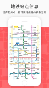 地铁通-多城市地铁公交线路查询换乘助手 screenshot 1