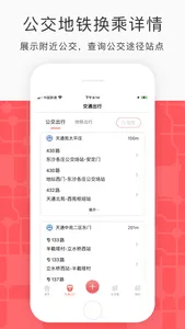 地铁通-多城市地铁公交线路查询换乘助手 screenshot 2