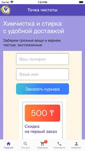 Точка Чистоты screenshot 0