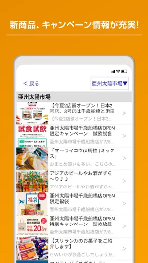 亜州太陽市場 アジア食品国内最大級品揃え専門店 screenshot 1