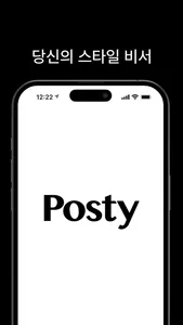 포스티, 브랜드 패션을 아울렛 가격으로 screenshot 6