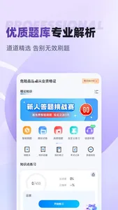 危险品运输从业资格证考试聚题库 screenshot 1