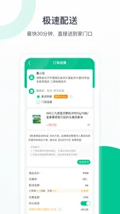 益丰健康 screenshot 1