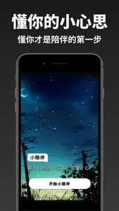 小陪伴-专属年轻人的同城附近兴趣交友聊天app screenshot 0