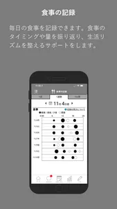 生活リズムがよくなるアプリ screenshot 4