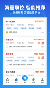 贵才招聘 screenshot 1