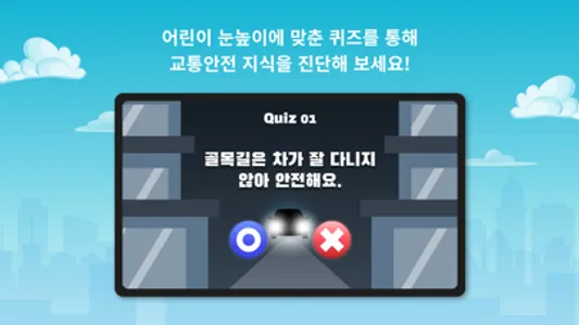 학교 가는 길 screenshot 3