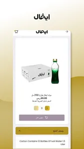 IVAL Water – مياه ايفال screenshot 2