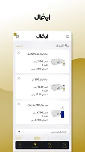 IVAL Water – مياه ايفال screenshot 3